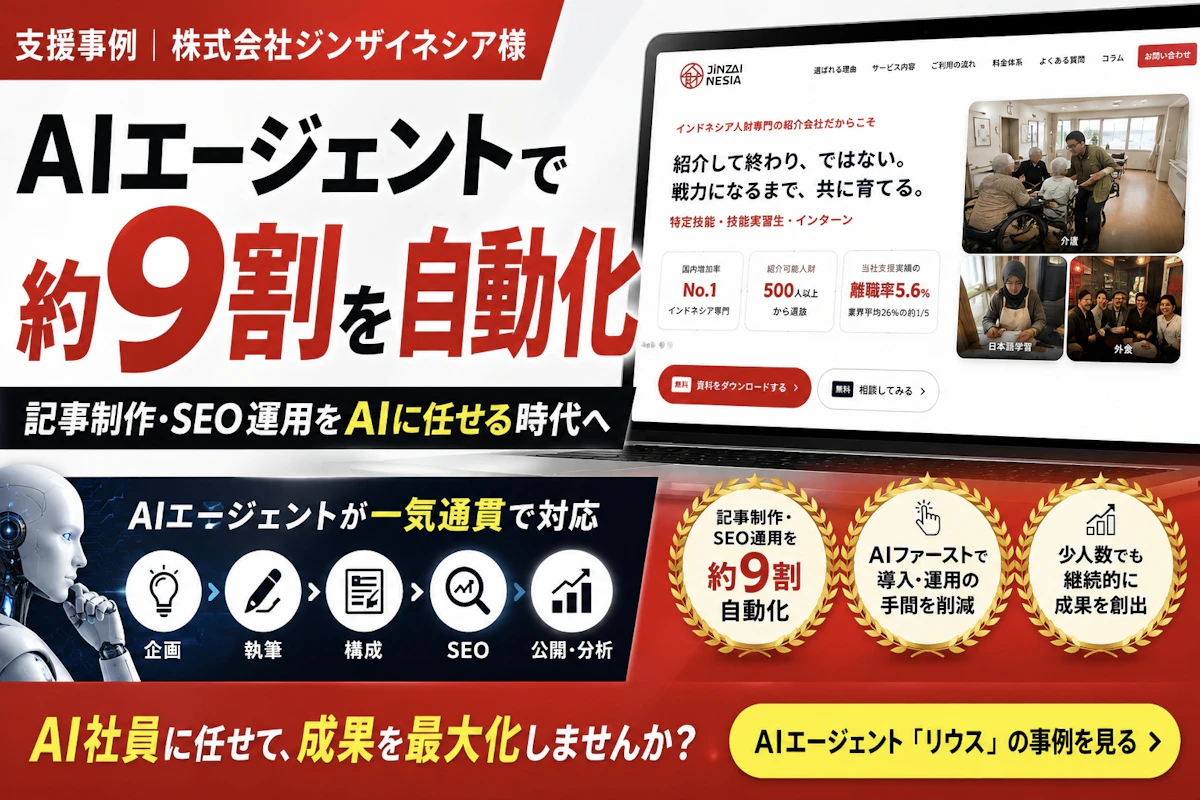 記事制作の自動化（AI SEO） の画面
