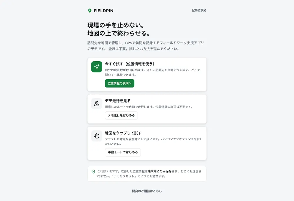 地図・訪問記録 の画面