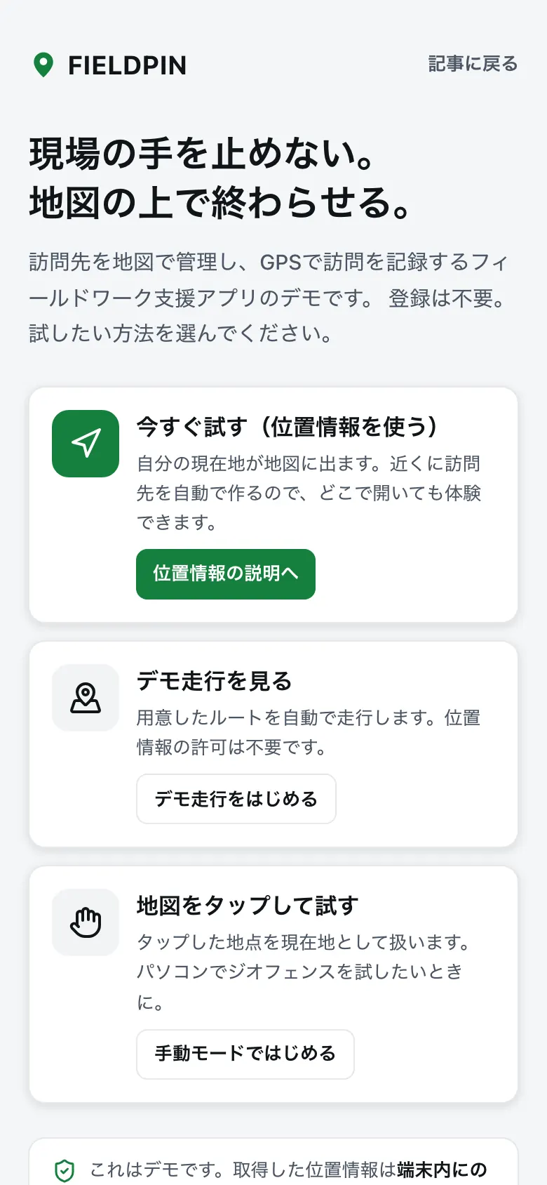 地図・訪問記録 のスマホ画面