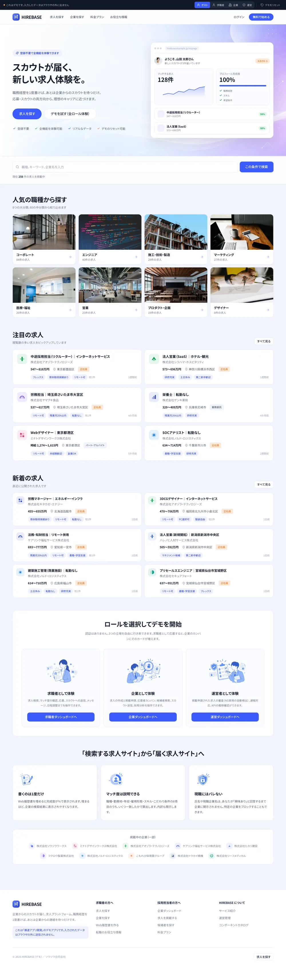 求人・スカウト の画面