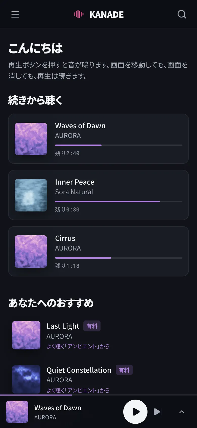 音楽配信 のスマホ画面