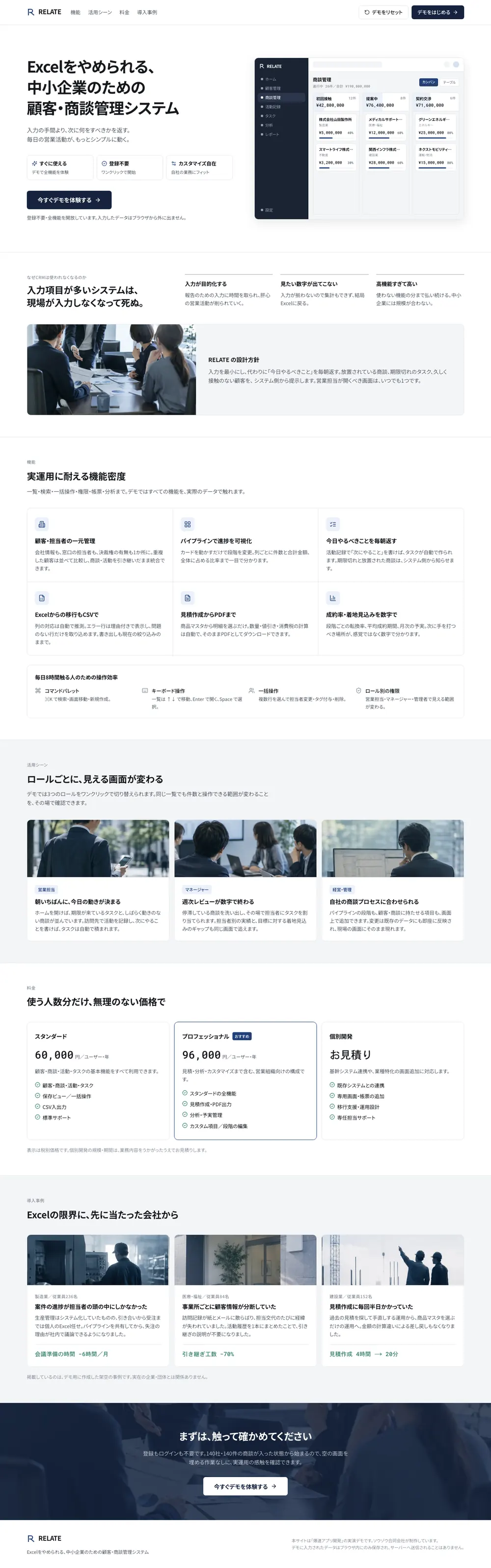 顧客・商談管理 の画面