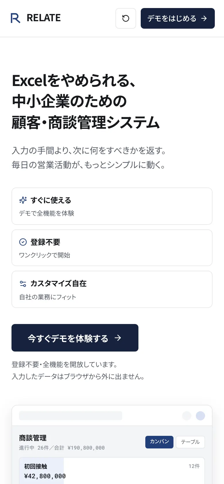 顧客・商談管理 のスマホ画面