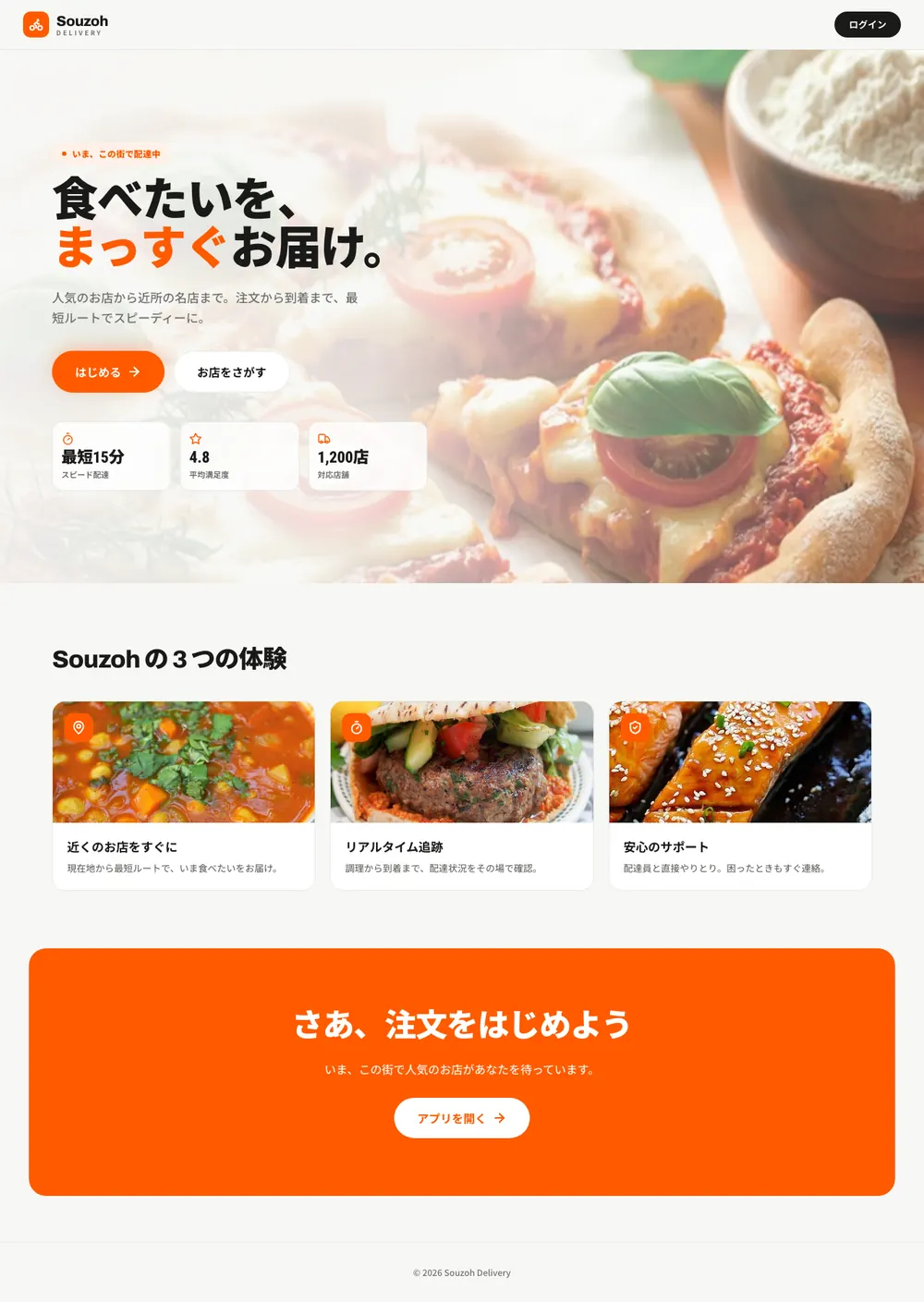 デリバリー の画面