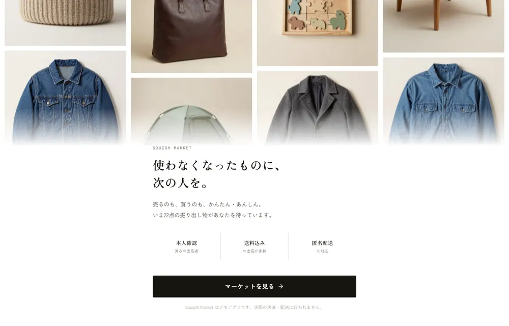 フリマ の画面