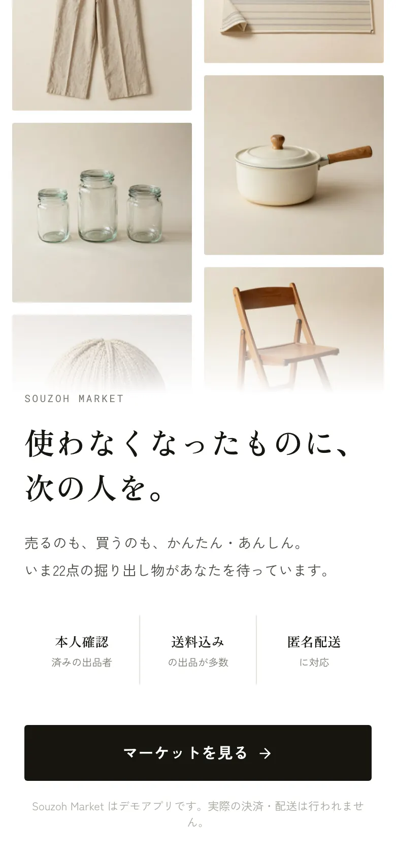 フリマ のスマホ画面