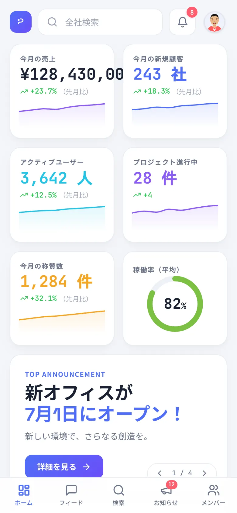 社内ポータル のスマホ画面
