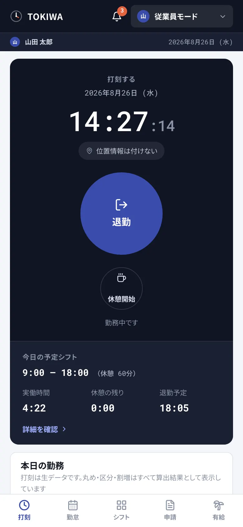勤怠・シフト管理 のスマホ画面