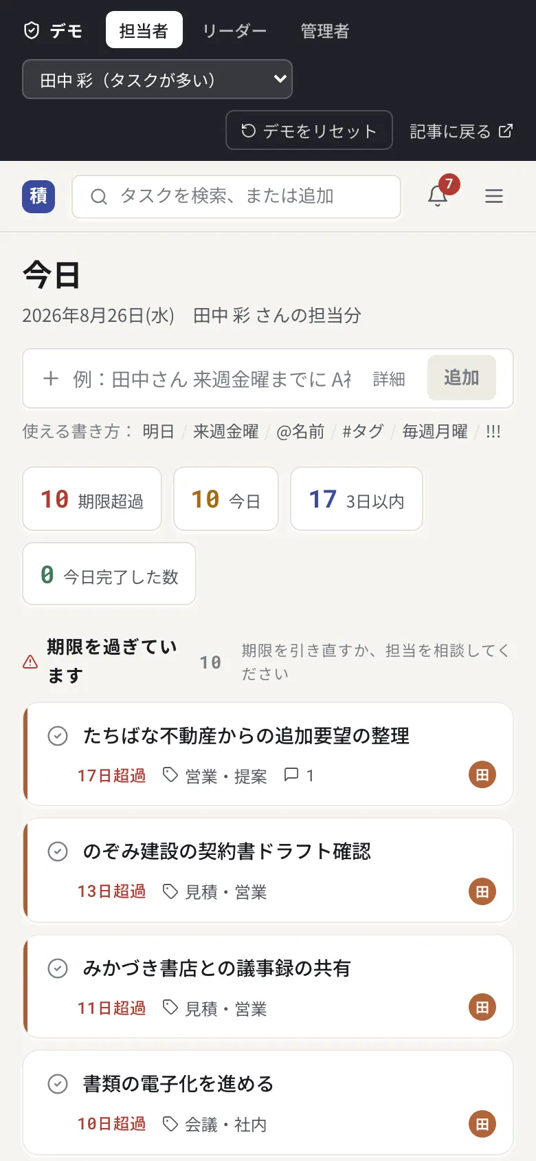 タスク管理 のスマホ画面